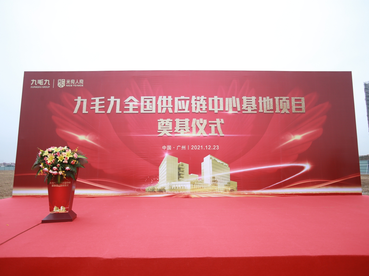 LEDONG.COM
全国供应链中心基地顺利奠基