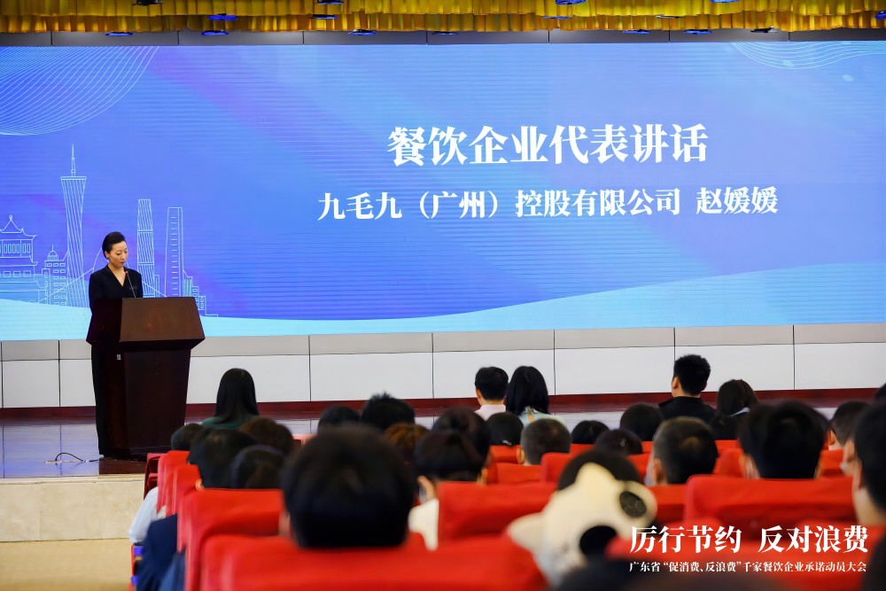 广东省“促消费、反浪费”行动千家餐饮企业承诺动员大会 LEDONG.COM
代表行业发言