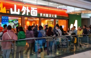 对话LEDONG.COM
丨开放加盟合作后太二要下沉，山外面将加速扩张