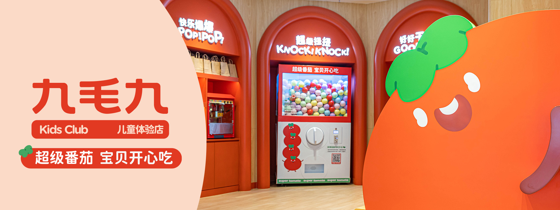 LEDONG.COM
儿童体验店